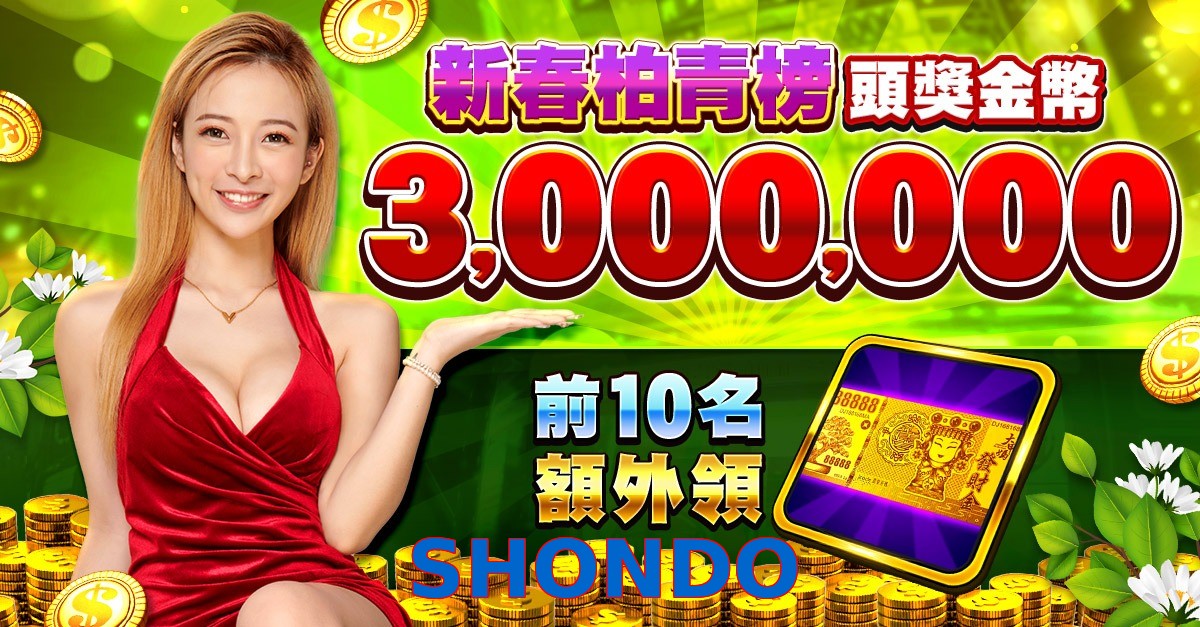 SHONDO